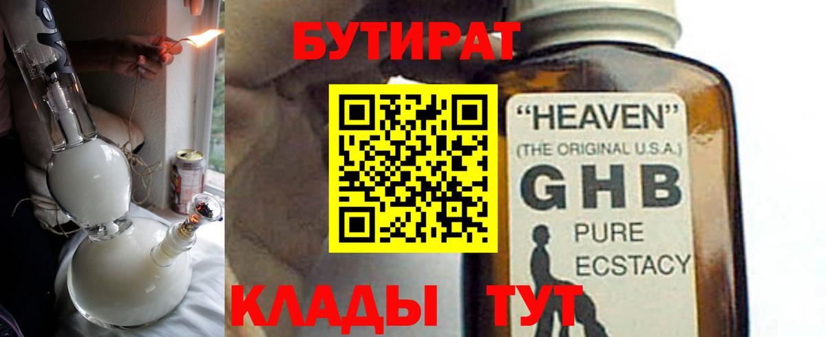 Гудермес  БУТИРАТ BDO 33%  Вход с VPN 