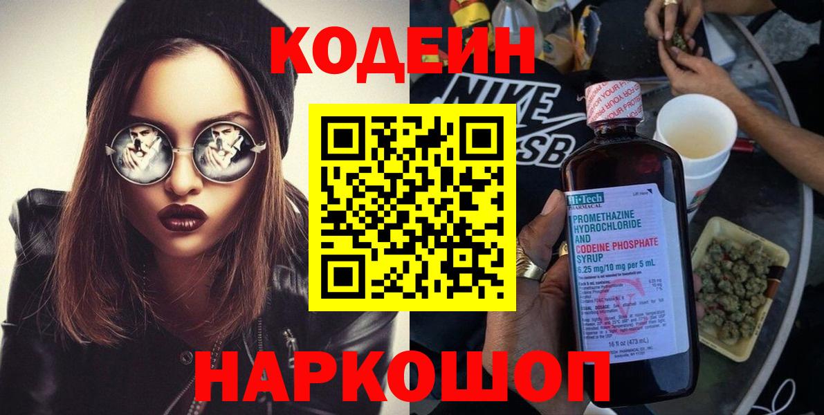 Кодеин напиток Lean (лин)  Вход с VPN  Кодеин Purple Drank  Гудермес 