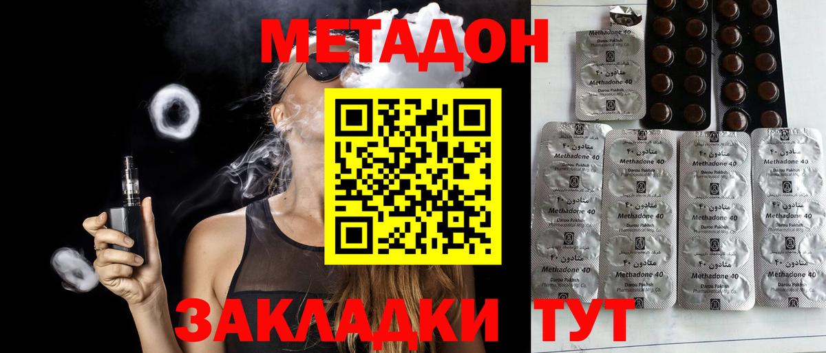 Метадон methadone Гудермес
